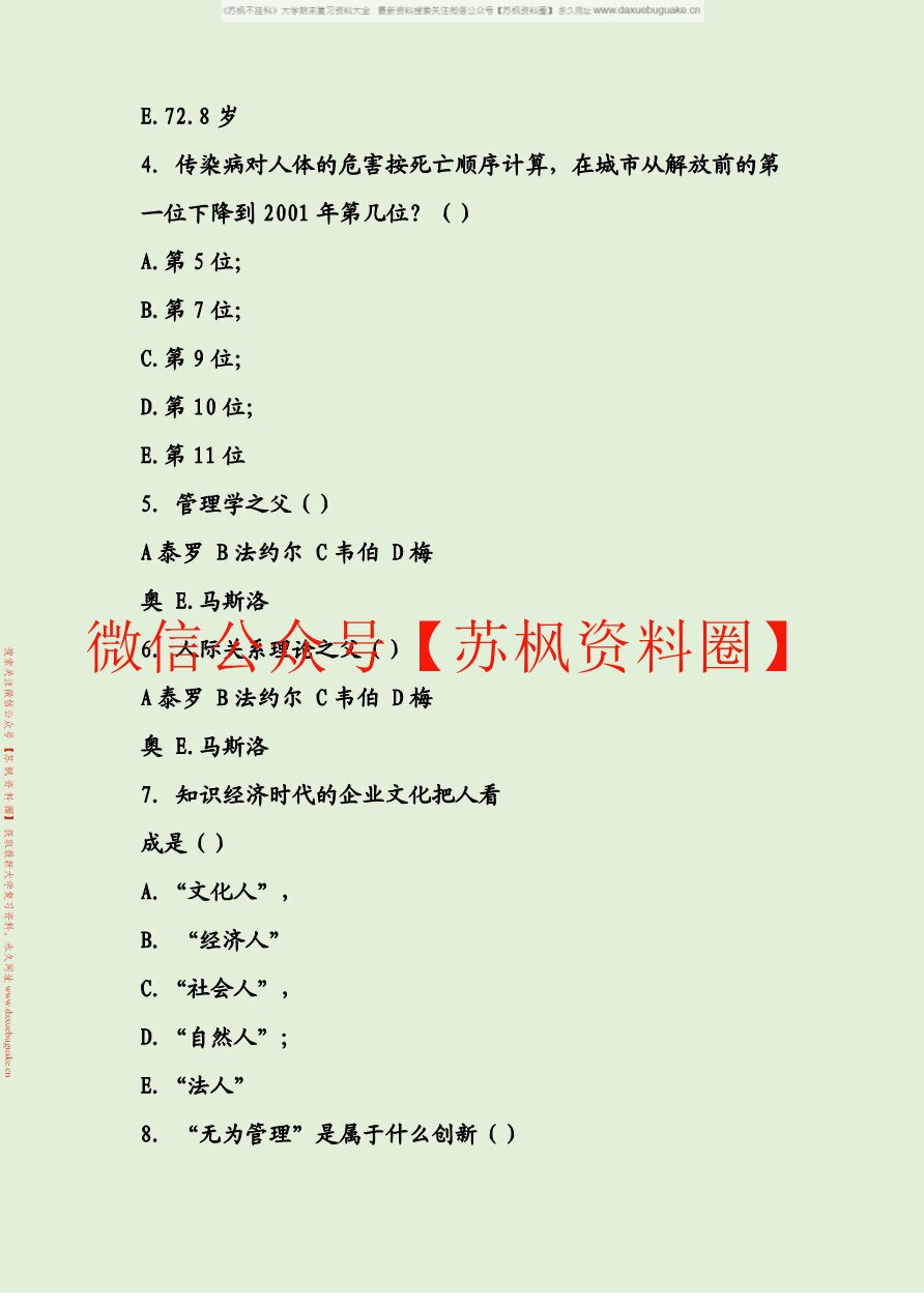卫生事业管理